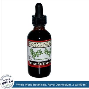 Whole_World_Botanicals__Royal_Desmodium__2_oz__59_ml_.jpg