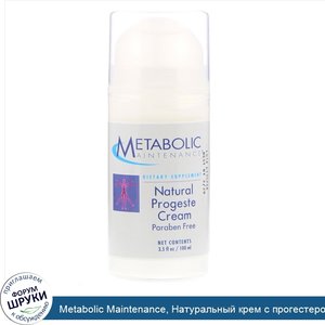 Metabolic_Maintenance__Натуральный_крем_с_прогестероном__100мл__3_5жидк.унции_.jpg