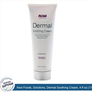 Now_Foods__Solutions__Dermal_Soothing_Cream__4_fl_oz__118_ml_.jpg