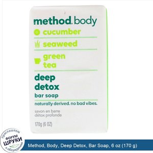 Method__Body__Deep_Detox__Bar_Soap__6_oz__170_g_.jpg