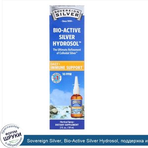 Sovereign_Silver__Bio_Active_Silver_Hydrosol__поддержка_иммунитета__вертикальный_спрей__10_ч_м...jpg