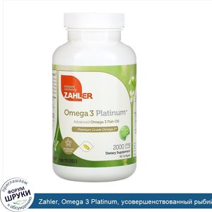 Zahler__Omega_3_Platinum__усовершенствованный_рыбий_жир_с_омега_3__2000мг__90мягких_таблеток.jpg