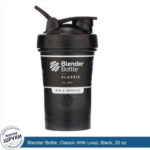 Blender_Bottle__Classic_With_Loop__Black__20_oz.jpg