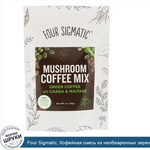 Four_Sigmatic__Кофейная_смесь_из_необжаренных_зерен_с_грибами_чага_и_майтаке__1_унция__30_г_.jpg