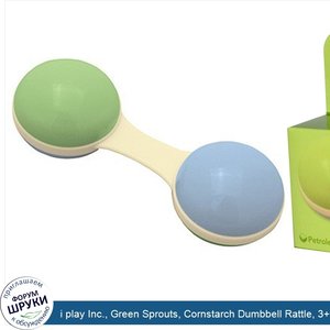 i_play_Inc.__Green_Sprouts__Cornstarch_Dumbbell_Rattle__3__Months__Blue_Color.jpg