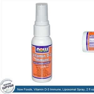 Now_Foods__Vitamin_D_3_Immune__Liposomal_Spray__2_fl_oz__60_ml_.jpg