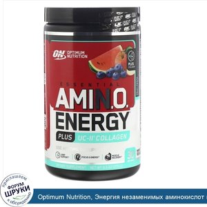 Optimum_Nutrition__Энергия_незаменимых_аминокислот_плюс_коллаген_UC_II___Фруктовая_фиеста___27...jpg