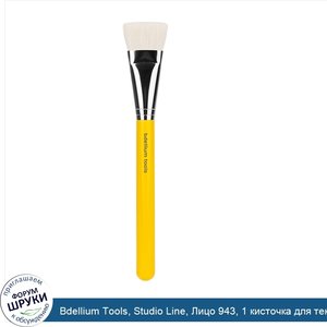 Bdellium_Tools__Studio_Line__Лицо_943__1_кисточка_для_теней.jpg