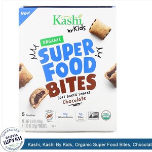 Kashi__Kashi_By_Kids__Organic_Super_Food_Bites__Chocolate__5_Pouches__1.13_oz__32_g___Each.jpg