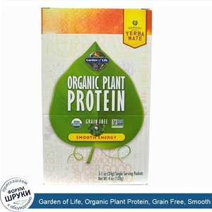 Garden_of_Life__Organic_Plant_Protein__Grain_Free__Smooth_Energy__5_Single_Serving_Packets__1_...jpg