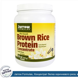 Jarrow_Formulas__Концентрат_белка_коричневого_риса__ванильный_вкус__16_унций__454_г__порошка.jpg