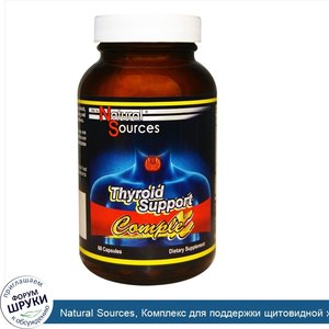 Natural_Sources__Комплекс_для_поддержки_щитовидной_железы__80_капсул.jpg