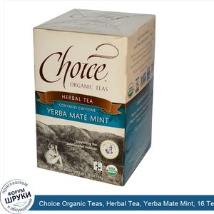 Choice_Organic_Teas__Herbal_Tea__Yerba_Mate_Mint__16_Tea_Bags__.8_oz__24_g_.jpg