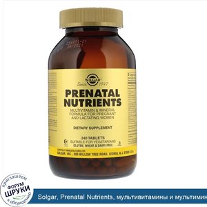 Solgar__Prenatal_Nutrients__мультивитамины_и_мультиминералы__240_таблеток.jpg