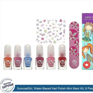 SuncoatGirl__Water_Based_Nail_Polish_Mini_Mani_Kit__8_Pieces.jpg