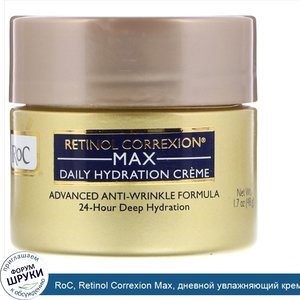 RoC__Retinol_Correxion_Max__дневной_увлажняющий_крем__1_7_унц.__48_г_.jpg