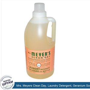 Mrs._Meyers_Clean_Day__Laundry_Detergent__Geranium_Scent__64_fl_oz__1.8_L_.jpg