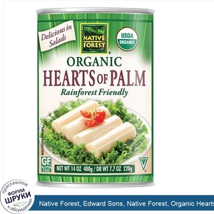 Native_Forest__Edward_Sons__Native_Forest__Organic_Hearts_of_Palm__14_oz__400_g_.jpg