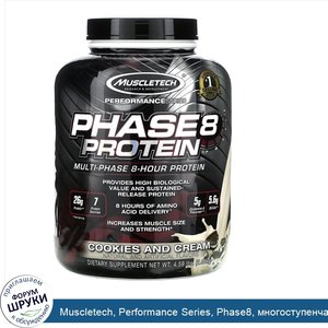 Muscletech__Performance_Series__Phase8__многоступенчатый_8_часовой_протеин__со_вкусом_печенья_...jpg