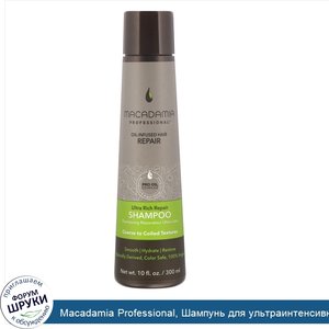 Macadamia_Professional__Шампунь_для_ультраинтенсивного_восстановления__для_жестких_и_вьющихся_...jpg