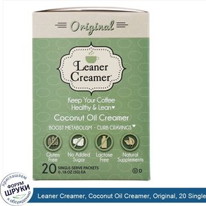 Leaner_Creamer__Coconut_Oil_Creamer__Original__20_Single_Serve_Packets__0.18_oz__5_g__Each.jpg