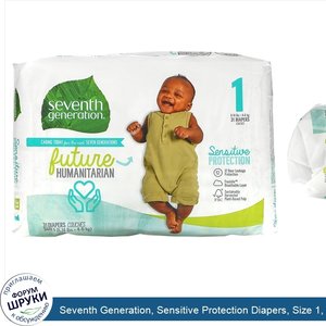 Seventh_Generation__Sensitive_Protection_Diapers__Size_1__8__14_lbs__31_Diapers.jpg