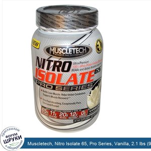 Muscletech__Nitro_Isolate_65__Pro_Series__Vanilla__2.1_lbs__932_g_.jpg