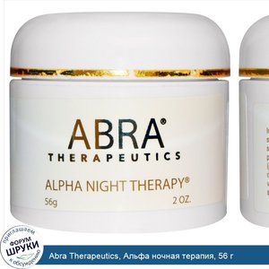 Abra_Therapeutics__Альфа_ночная_терапия__56_г.jpg