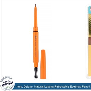 Imju__Dejavu__Natural_Lasting_Retractable_Eyebrow_Pencil__Light_Brown__0.005_oz__0.165_g_.jpg