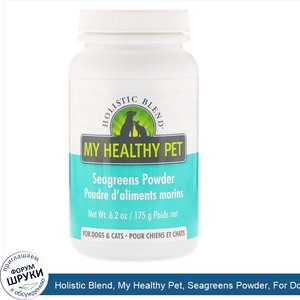 Holistic_Blend__My_Healthy_Pet__Seagreens_Powder__For_Dogs_Cats__6.2_oz__175_g_.jpg