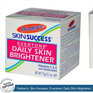 Palmer_s__Skin_Success__Eventone__Daily_Skin_Brightener__2.7_oz__75_g_.jpg