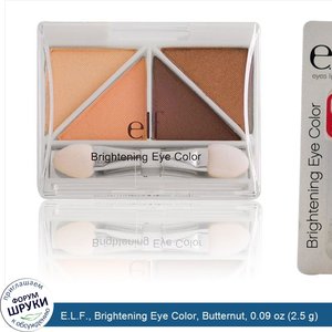 E.L.F.__Brightening_Eye_Color__Butternut__0.09_oz__2.5_g_.jpg