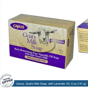 Canus__Goat_s_Milk_Soap__with_Lavender_Oil__5_oz__141_g_.jpg