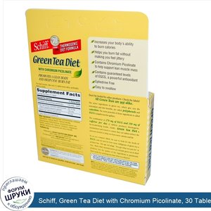 Schiff__Green_Tea_Diet_with_Chromium_Picolinate__30_Tablets.jpg