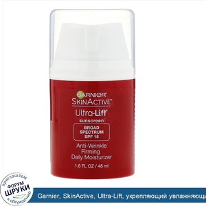 Garnier__SkinActive__Ultra_Lift__укрепляющий_увлажняющий_дневной_крем_против_морщин__SPF15__48г.jpg