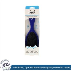 Wet_Brush__Оригинальная_щетка_распутыватель__синяя__1_щетка.jpg