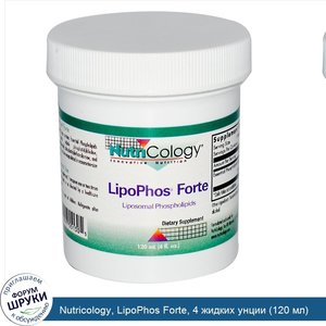 Nutricology__LipoPhos_Forte__4_жидких_унции__120_мл_.jpg