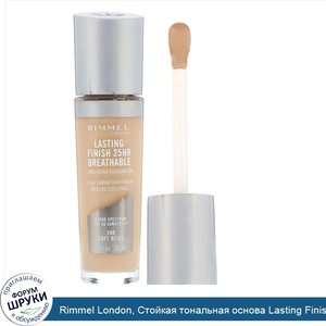 Rimmel_London__Стойкая_тональная_основа_Lasting_Finish_25HR_Breathable__оттенок_200_светло_беж...jpg