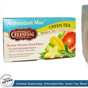 Celestial_Seasonings__Antioxidant_Max__Green_Tea__Blood_Orange_Star_Fruit__20_Tea_Bags.jpg