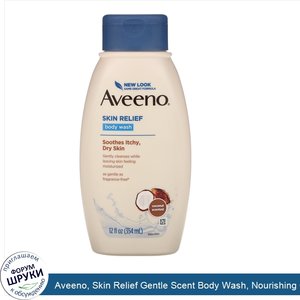 Aveeno__Skin_Relief_Gentle_Scent_Body_Wash__Nourishing_Coconut__12_fl_oz__354_ml_.jpg