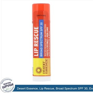 Desert_Essence__Lip_Rescue__Broad_Spectrum_SPF_30__Exotic_Coconut__.15_oz__4.25_g_.jpg