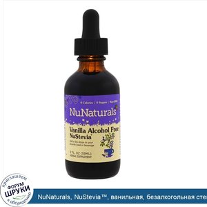 NuNaturals__NuStevia___ванильная__безалкогольная_стевия__59_мл__2_жидких_унции_.jpg