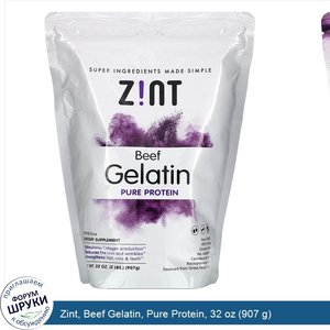 Zint__Beef_Gelatin__Pure_Protein__32_oz__907_g_.jpg