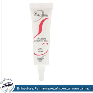 Embryolisse__Разглаживающий_крем_для_контура_глаз__15мл.jpg