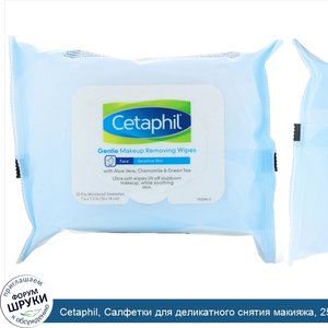 Cetaphil__Салфетки_для_деликатного_снятия_макияжа__25влажных_салфеток.jpg