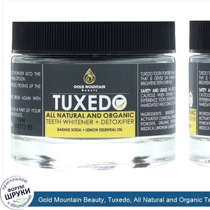 Gold_Mountain_Beauty__Tuxedo__All_Natural_and_Organic_Teeth_Whitener___Detoxifier__Baking_Soda...jpg