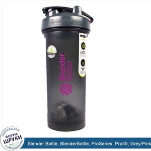 Blender_Bottle__BlenderBottle__ProSeries__Pro45__Grey_Pink__45_oz.jpg