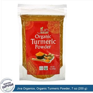 Jiva_Organics__Organic_Turmeric_Powder__7_oz__200_g_.jpg