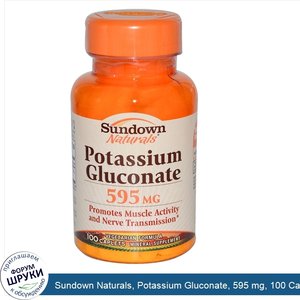 Sundown_Naturals__Potassium_Gluconate__595_mg__100_Caplets.jpg