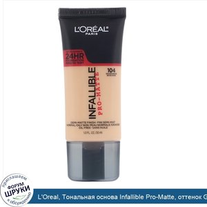 L_Oreal__Тональная_основа_Infallible_Pro_Matte__оттенок_Golden_Beige104__30мл.jpg